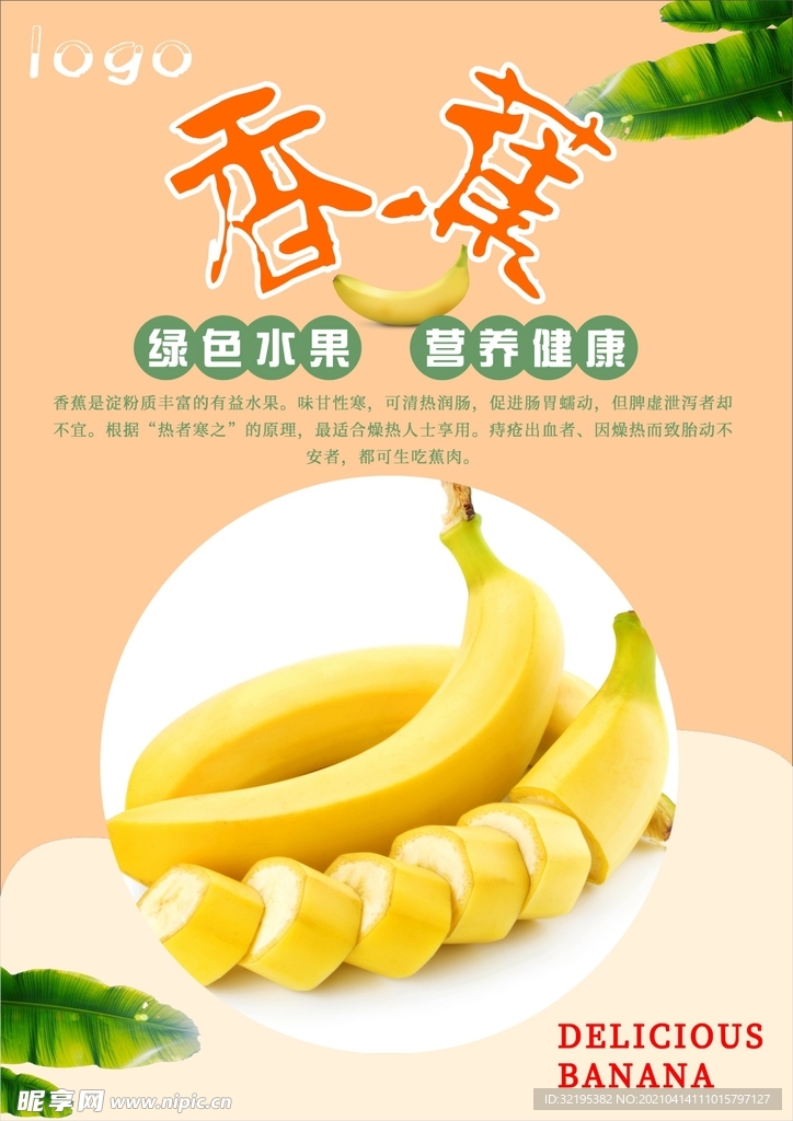 香蕉海报