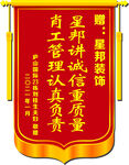 锦旗