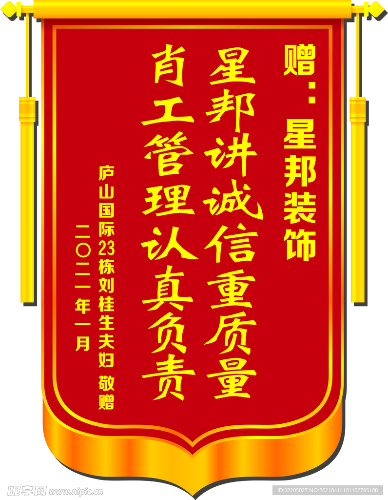 锦旗