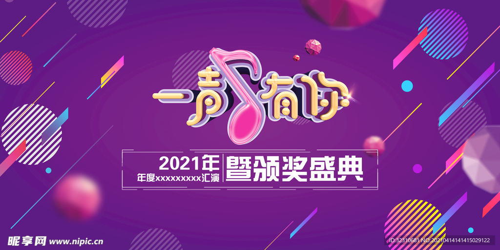 汇演背景