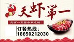 小龙虾