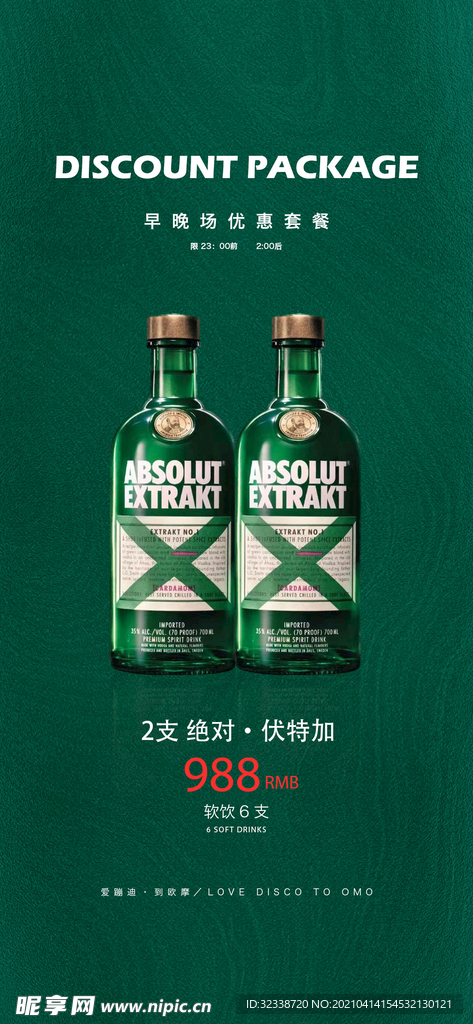 酒水海报 绝对伏特加