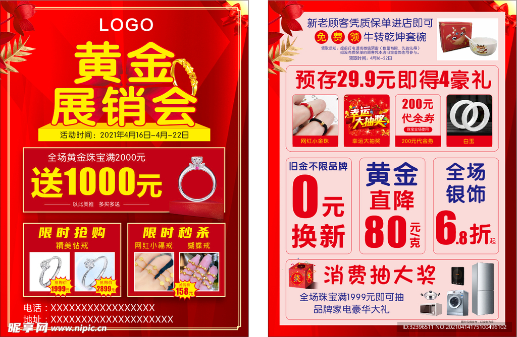珠宝黄金展销会宣传单图片