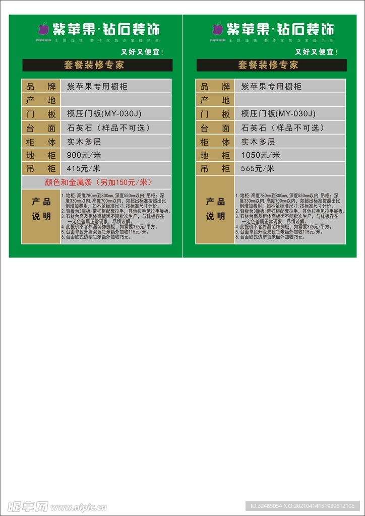 紫苹果 价签