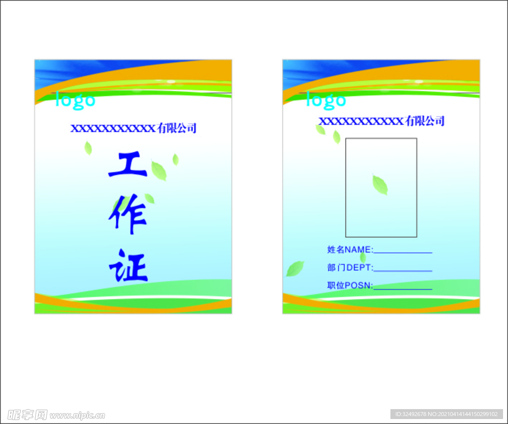 工作证
