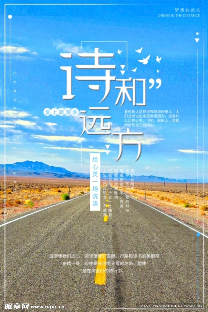 诗和远方