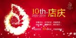 百货公司十周年店庆主题画面