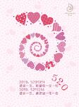 520情人节