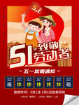 五一放假通知