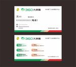 360大病筹名片