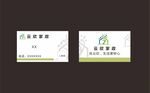家政名片