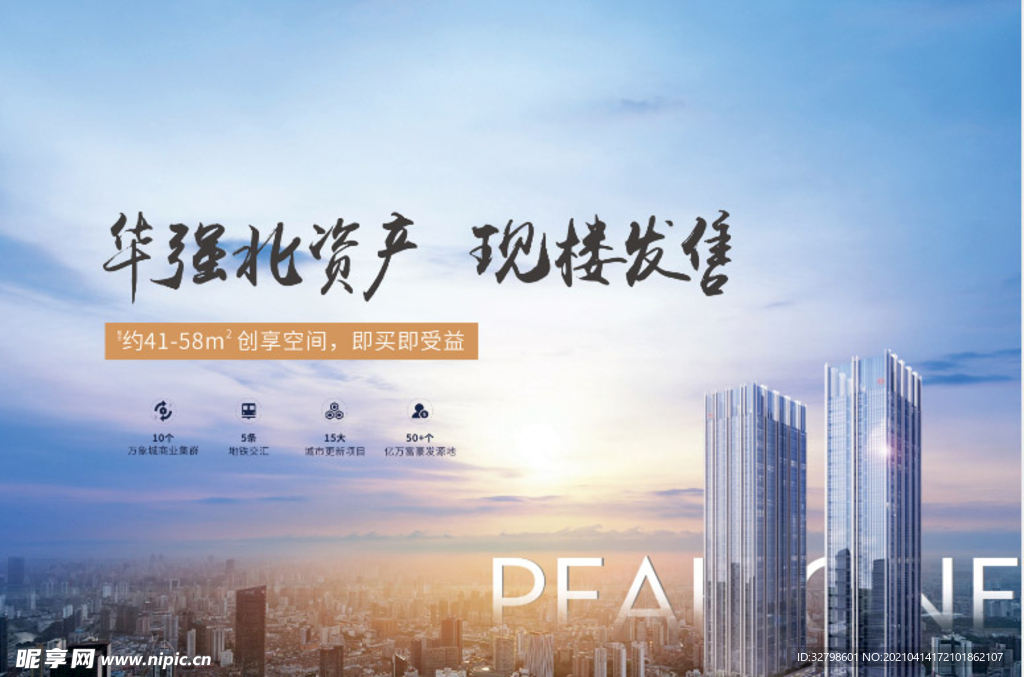 地产主画面图片