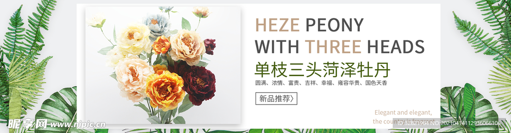 仿真花 牡丹 绿叶