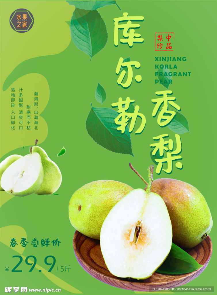 香梨海报