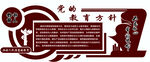 党的教育方针
