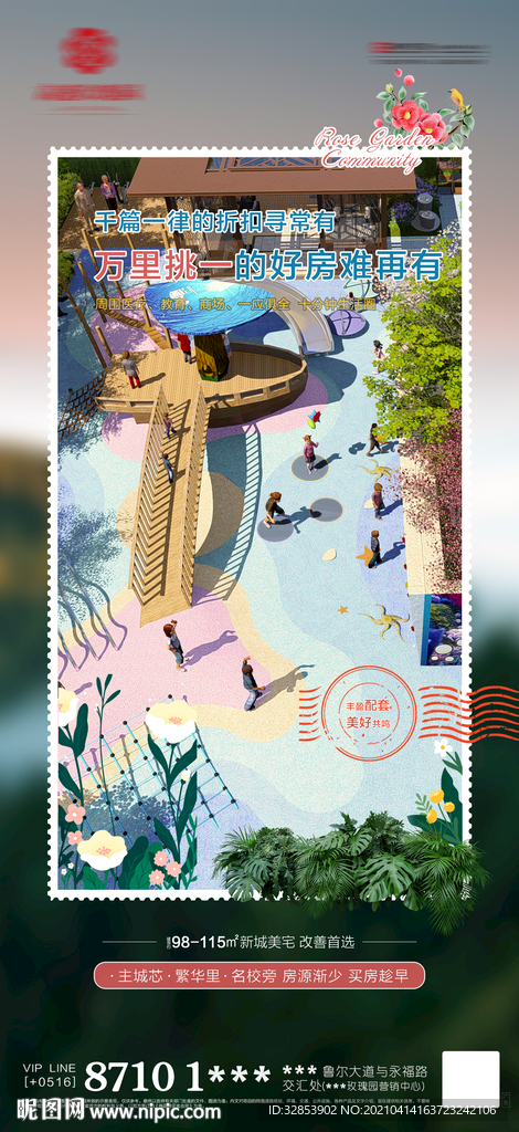地产热销海报