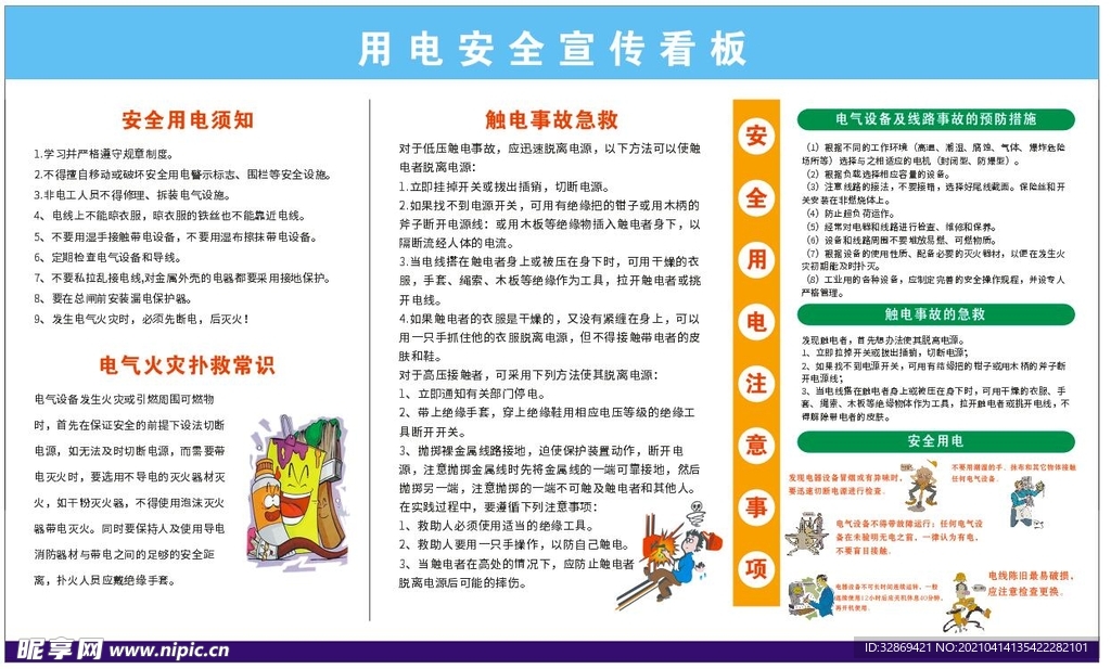 用电安全宣传