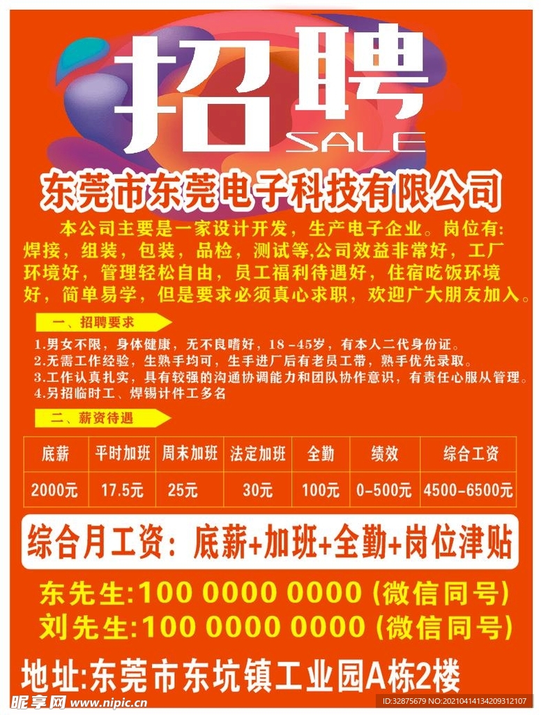 招聘