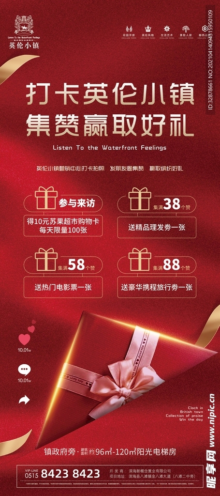 房产地产集赞活动