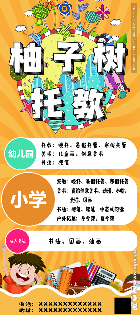 柚子树托教