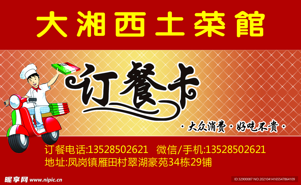 订餐卡