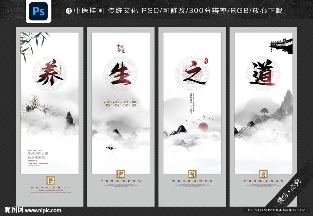 养生挂画