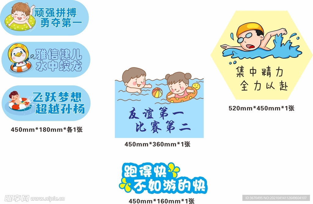 游泳举手牌 友谊第一 活动加油