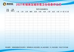 评比榜 卫生检查