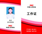 工作证卡胸牌红色模板