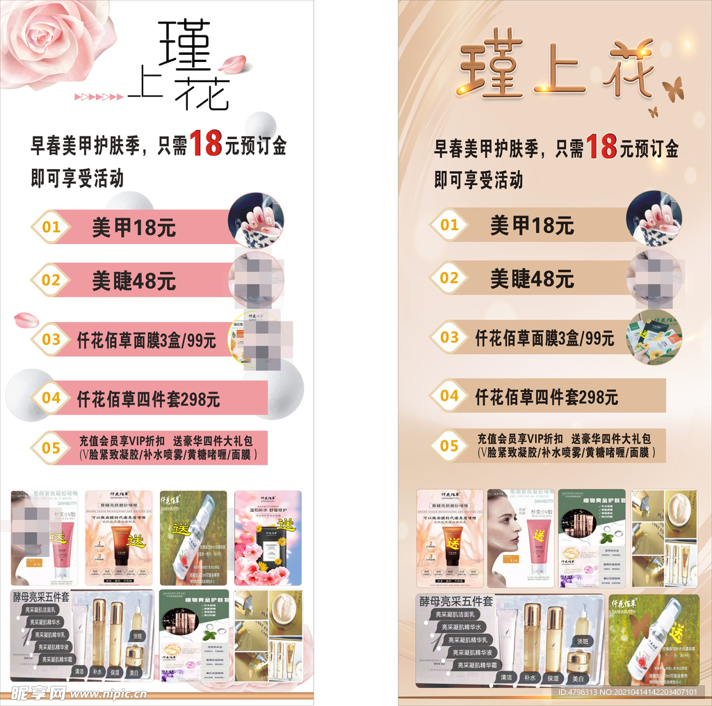 瑾上花