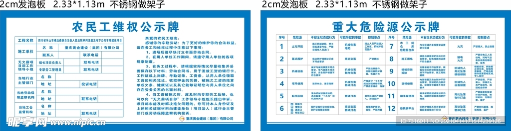 工地公示牌