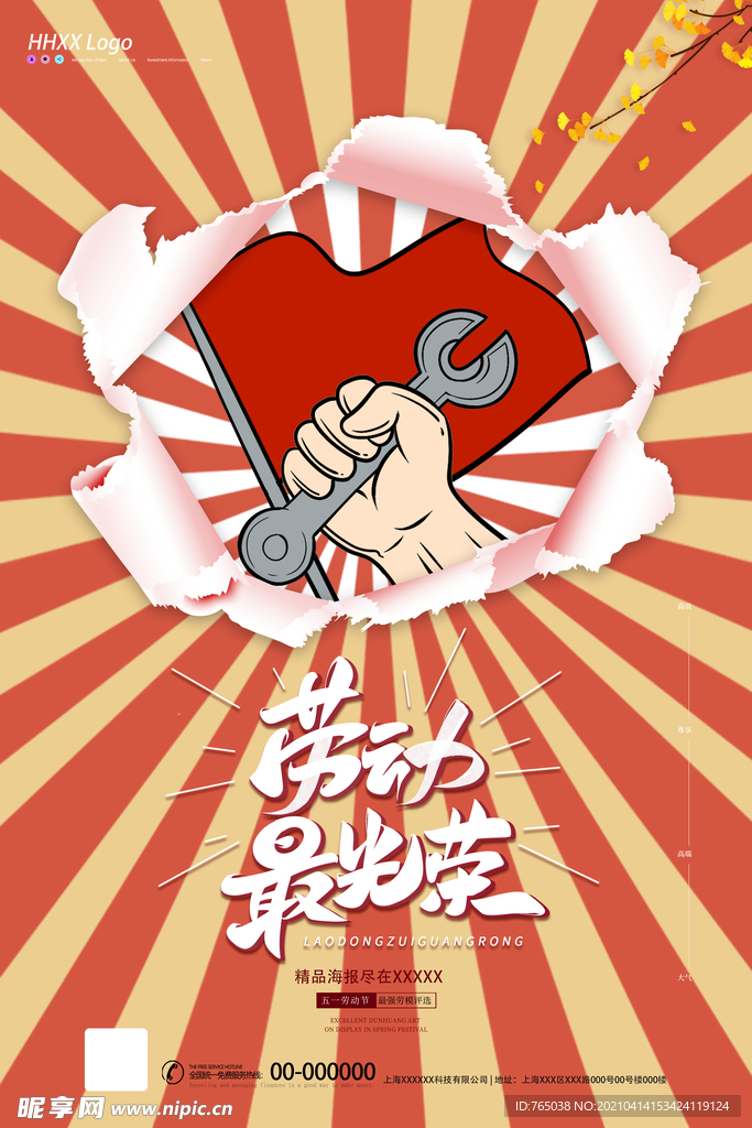 劳动节