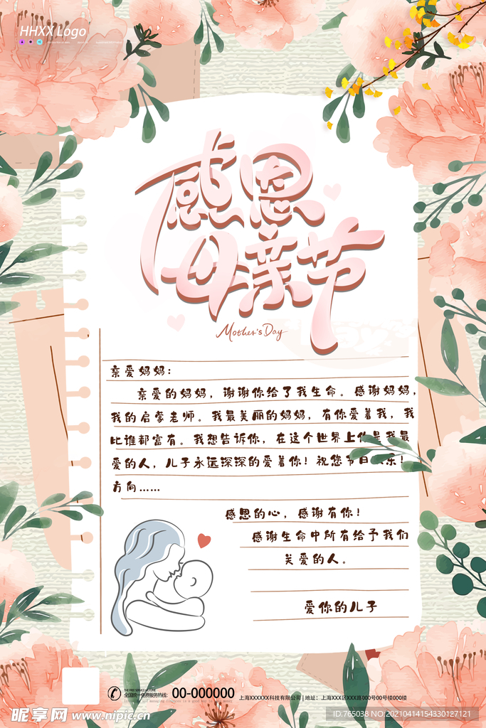 母亲节