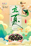 立夏