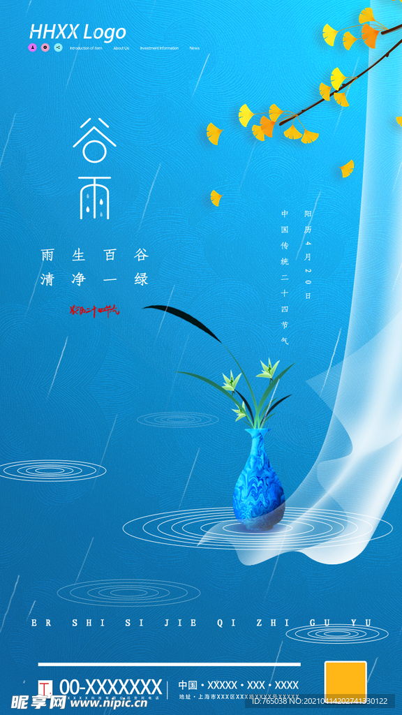 谷雨
