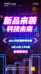 科技未来