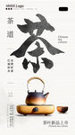 茶道