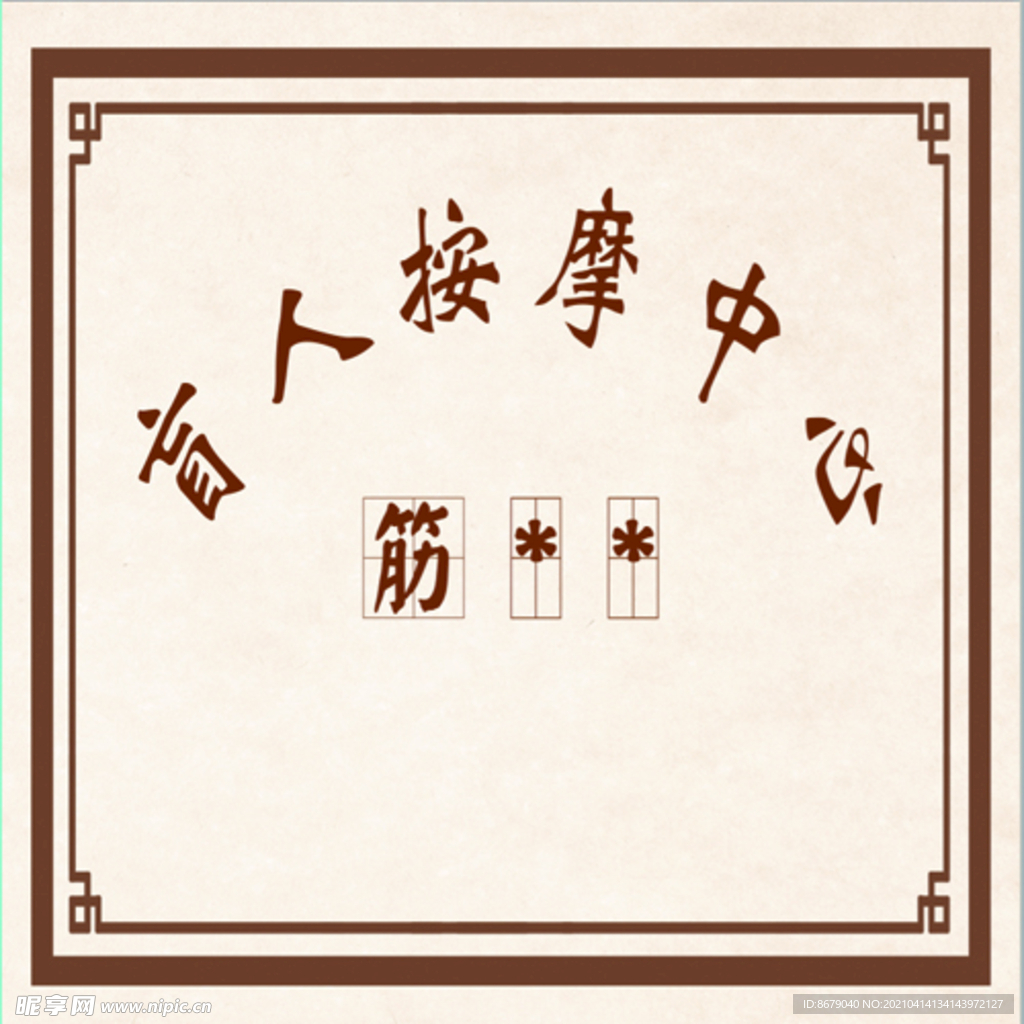 按摩中心背景墙