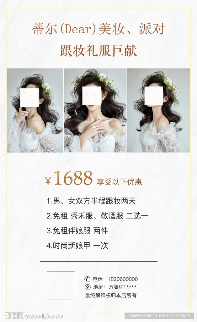 婚纱活动图