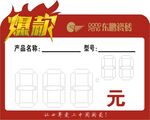 东鹏瓷砖  爆款