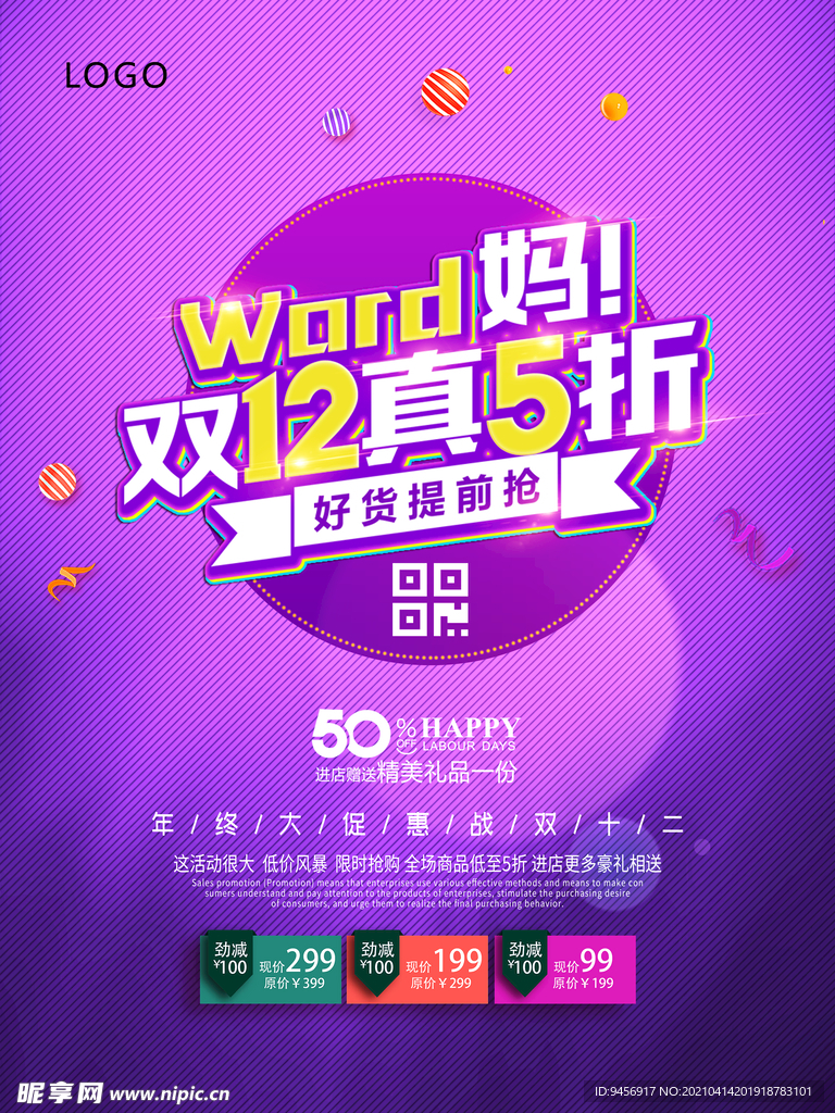双12真5折海报