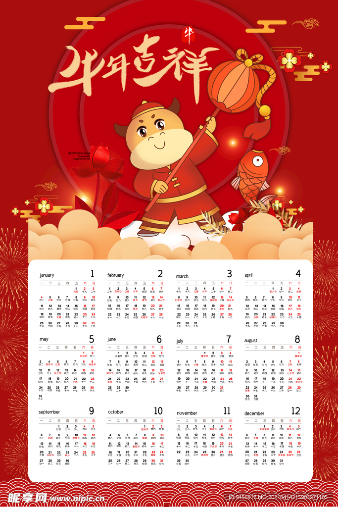 牛年吉祥挂历