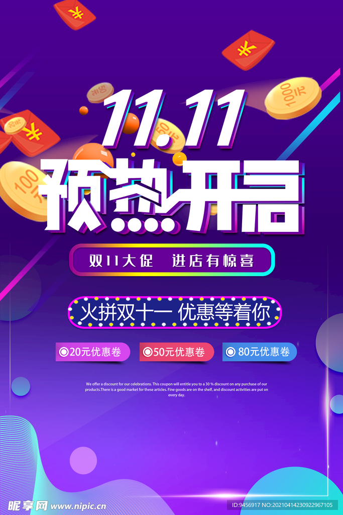 1111预热开启海报