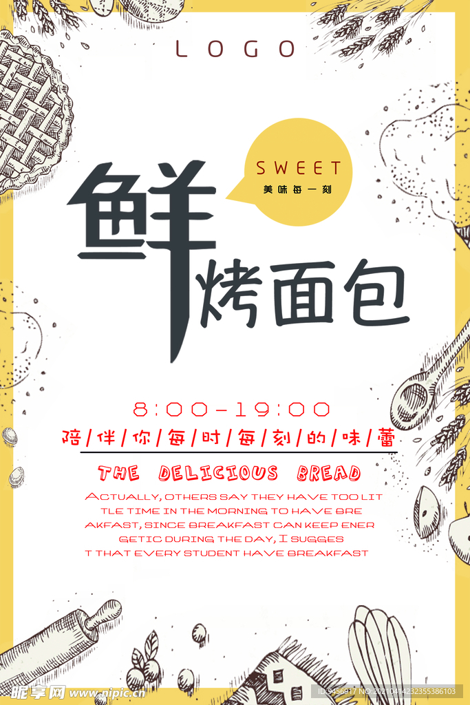 鲜烤面包广告