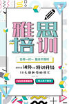 雅思培训招生海报