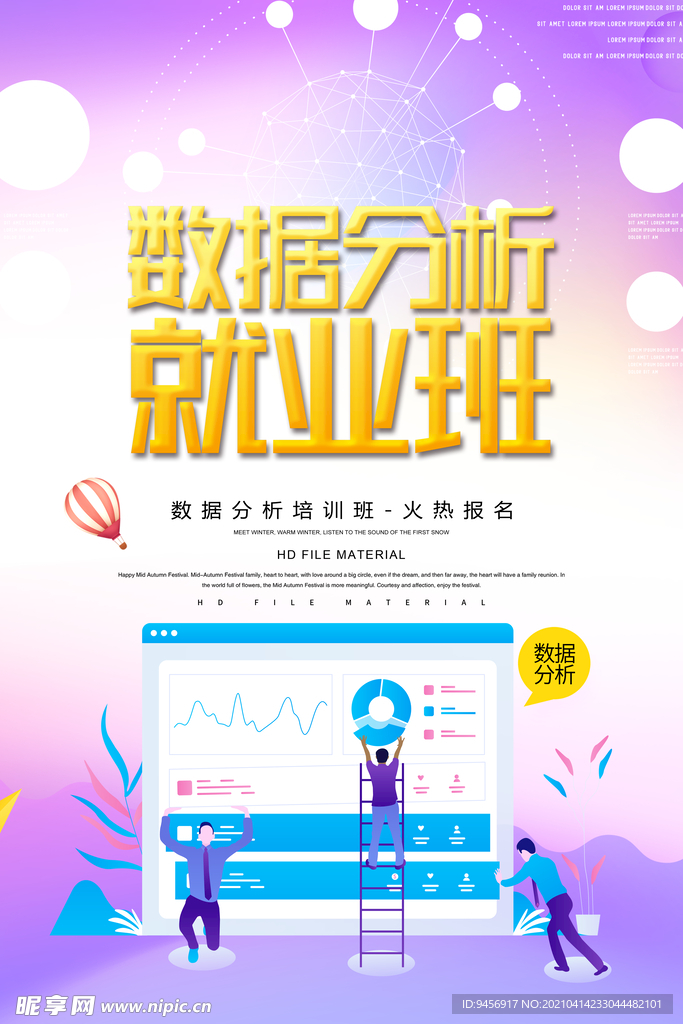 数据分析就业班