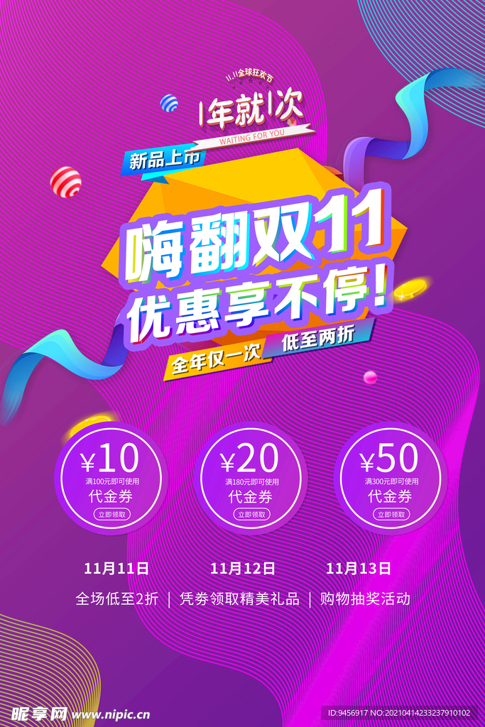 嗨翻双11