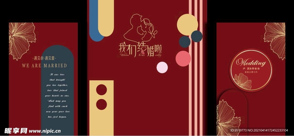 酒红色婚礼