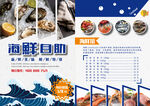海鲜宣传页