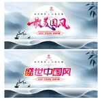 中国风